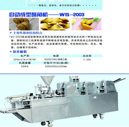 江門萬勝全球直銷自動成型酥角機 ,江門市蓬江區(qū)杜阮萬勝食品機械廠